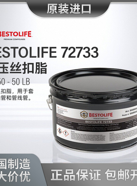 美国BESTOLIFE 72733 密封丝扣高温螺纹润滑脂 613150