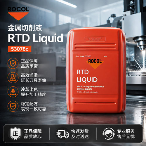 罗哥ROCOL RTD Liquid 53078c 铰孔攻丝钻孔金属切削液 攻丝油