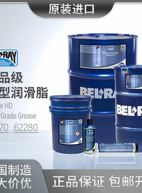 @议价 百力威Bel-Ray HD重型食品级润滑脂 62270 62280