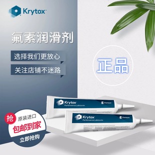 科慕Krytox 206 美国杜邦 GPL 57g 全氟聚醚白色润滑脂 小支2oz