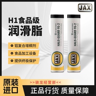 食品级润滑脂 397g 半透明黄油00492 Clear 菲斯克JAX Guard