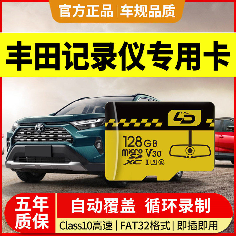 丰田行车记录仪内存卡车载存储卡车用tf卡专用高速卡汽车sd储存卡