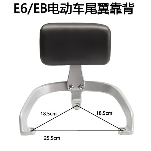 台铃E6E8电动车后靠背铝扶手