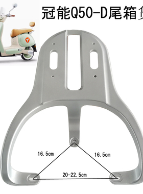 适用雅迪冠能6代Q50-D电动车货架梦琪龟改装后备箱支架大号后尾箱