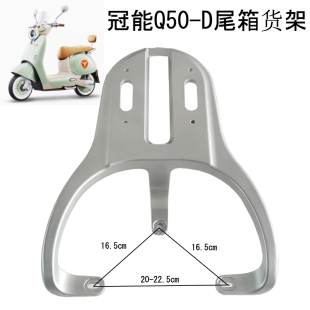 适用雅迪冠能6代Q50-D电动车货架梦琪龟改装后备箱支架大号后尾箱