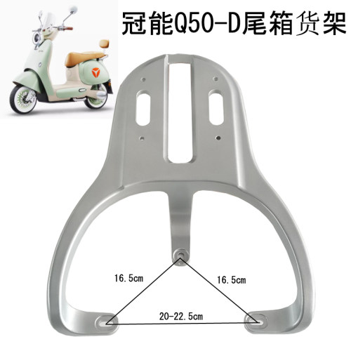 适用冠能6代Q50-D电动车尾箱货架