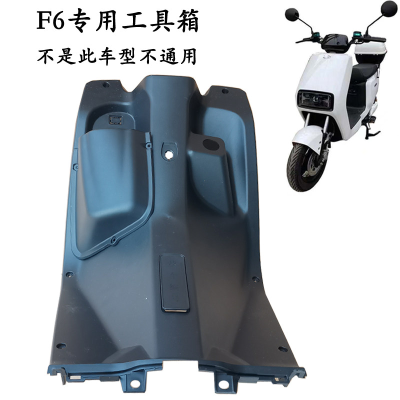 新国标电动车广环f6置物箱塑料外壳配件欧博内箱n155工具箱塑件