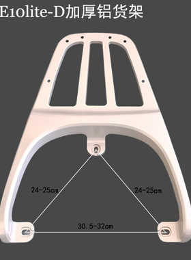 电动车后尾箱E8/E9/E10lite-DGT大师电瓶车后备箱支架加厚后货架
