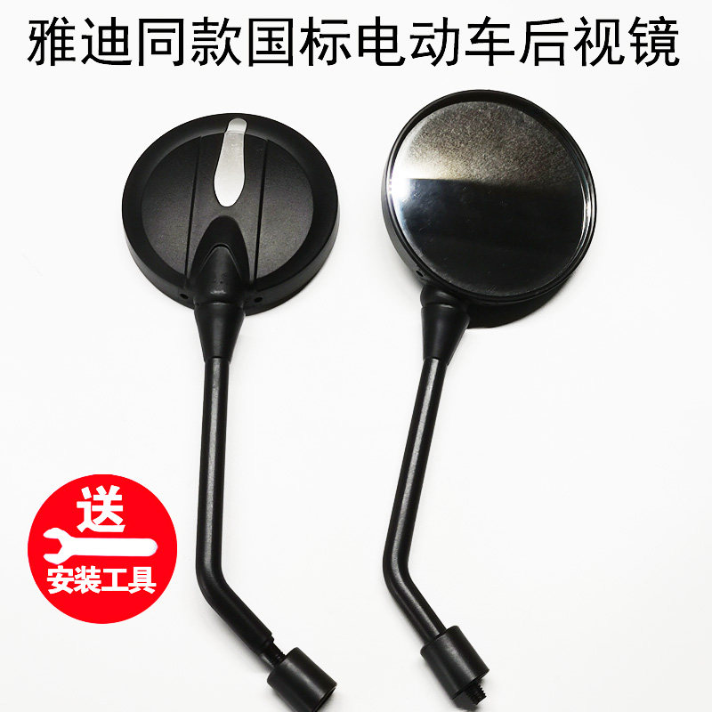 小龟电动车反光镜爱玛雅迪踏板电瓶摩托车倒车后视镜8mm正丝通用