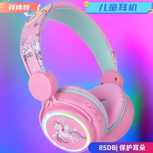 拜诗特ET01儿童耳机蓝牙头戴式发光学习保护听力粉色可爱学生耳机