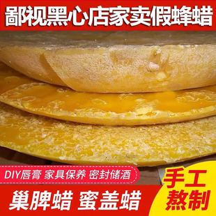 蜂蜡纯天然蜂蜡诱蜂专用蜂蜡老脾蜡500g引蜂招蜂水唇膏蜡抛光蜂蜡
