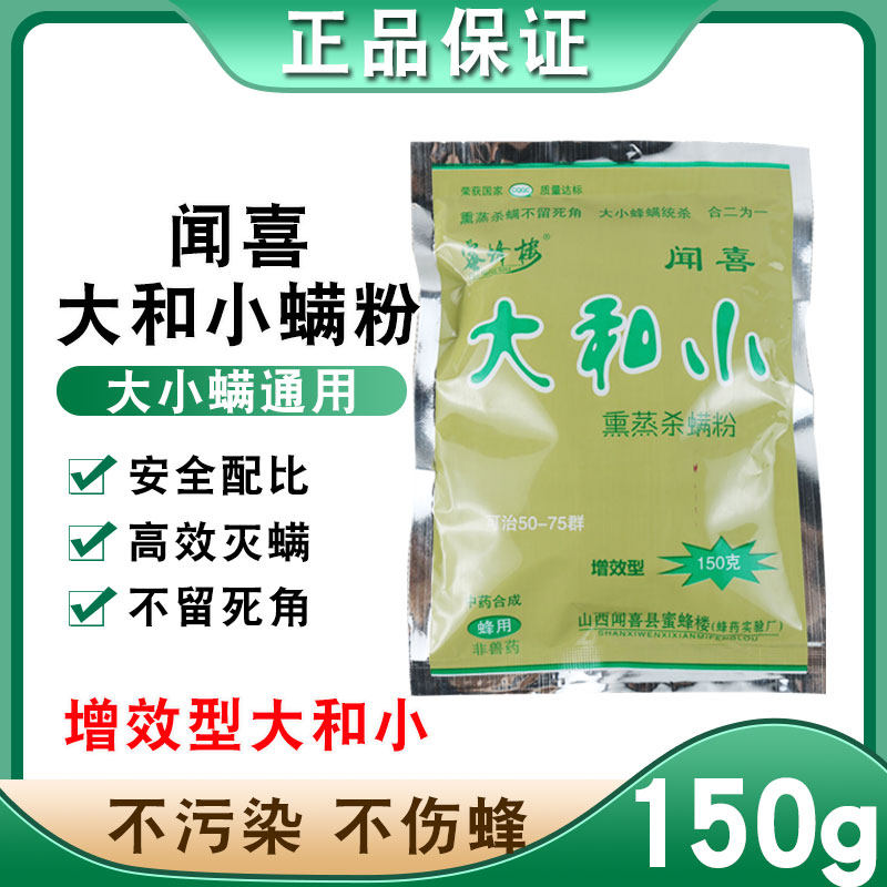 蜜蜂蜂药大和小熏蒸杀螨粉统杀大小蜂螨药制剂不伤蜂养蜂工具蜂药