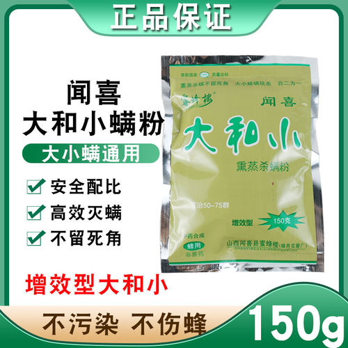 蜂药小杀螨粉不伤蜂养蜂工具蜜蜂