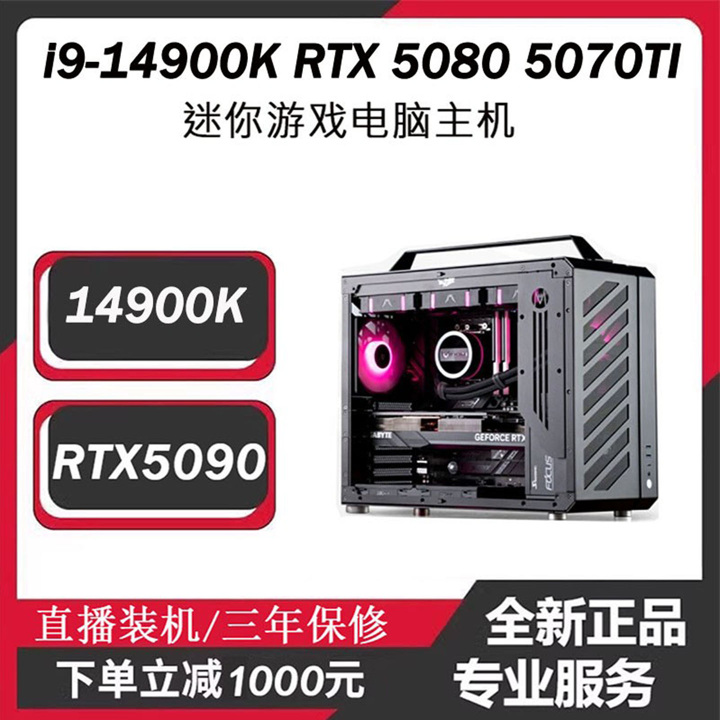 14900KRTX508050905070TI主机