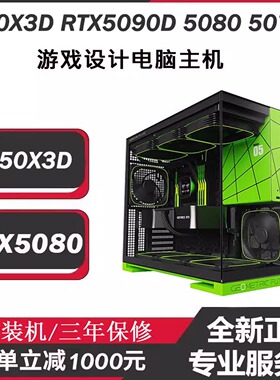 AMD9950X3D9900游戏电竞主机RTX5080 5090 5070TI 5060TI台式电脑