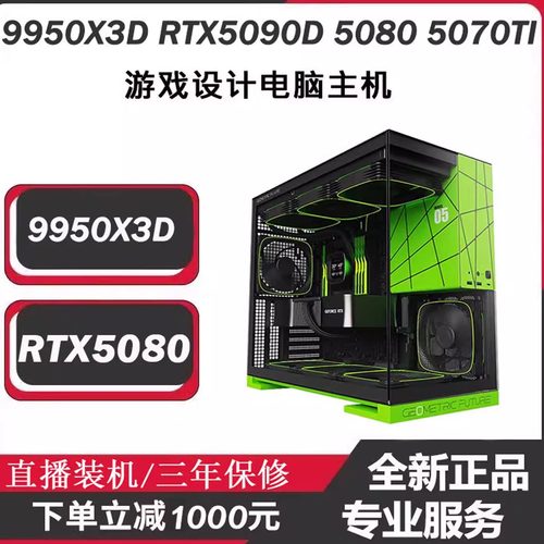 AMD9950X3D9900X游戏电竞主机