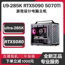 Ultra9-285K游戏主机RTX4090 5090 5070TI5080 5060迷你台式电脑
