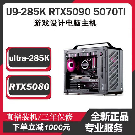 Ultra9-285K游戏主机RTX4090 5090 5070TI5080 5060迷你台式电脑