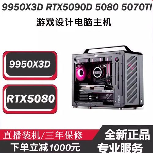 9950X3D5090迷你便携式主机电脑