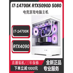 I7-14700K游戏台式主机RTX4090 5060 5070TI 5080 5090D办公电脑