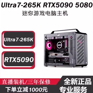 506TI5070TI迷你台式 5090 电脑 265k游戏电竞主机RTX5080 Ultra7
