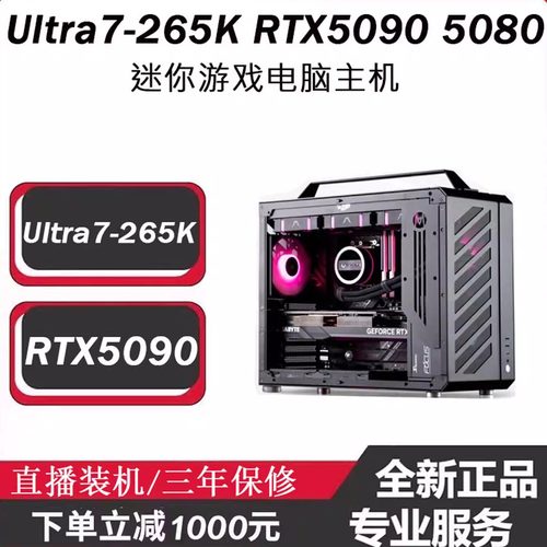 Ultra7-265k50805090游戏主机