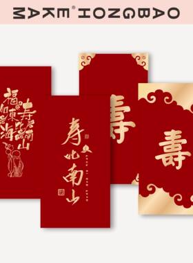 老人生日祝寿宴会回礼简洁红包