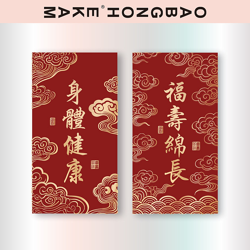 身体健康福寿绵长新年2026给老人看望慰问病患红包利是封袋有心意