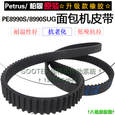 柏翠配件pe8990s电机橡胶同步带