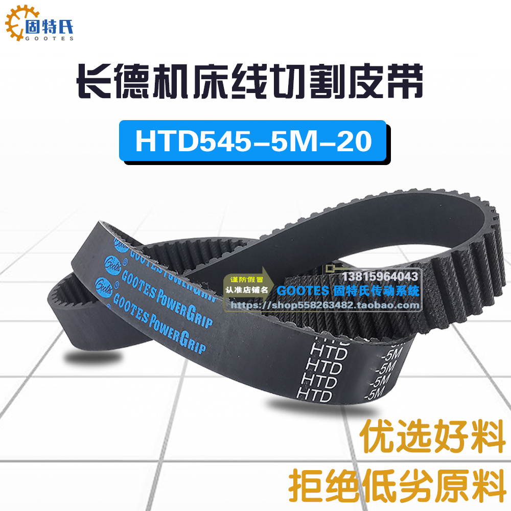 橡胶切割机传动带