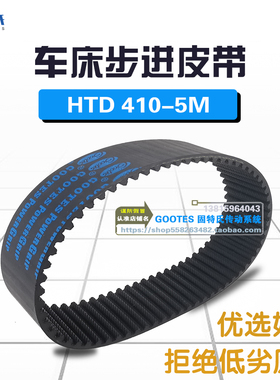 车床步进皮带82齿HTD 410-5m橡胶同步带10 15 20 25 30 35 40 45