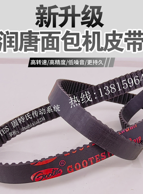 馒头一号润唐面包机橡胶皮带RTBR-205/206/207/208/602齿轮传动带