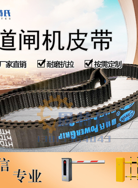 道闸机皮带HTD520-5M-15捷顺004007同步带停车场出入口栏杆齿轮带