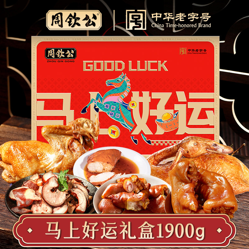 老字号周钦公流亭猪蹄卤肉熟食年货送礼春节礼盒青岛特产真空装