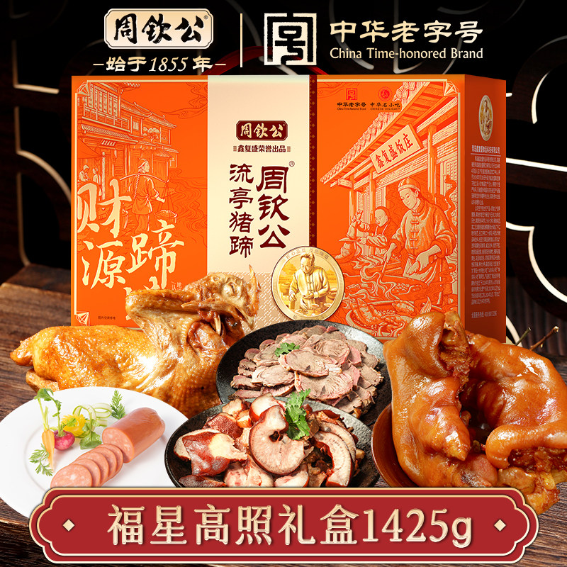 周钦公流亭猪蹄青岛特产即食礼盒