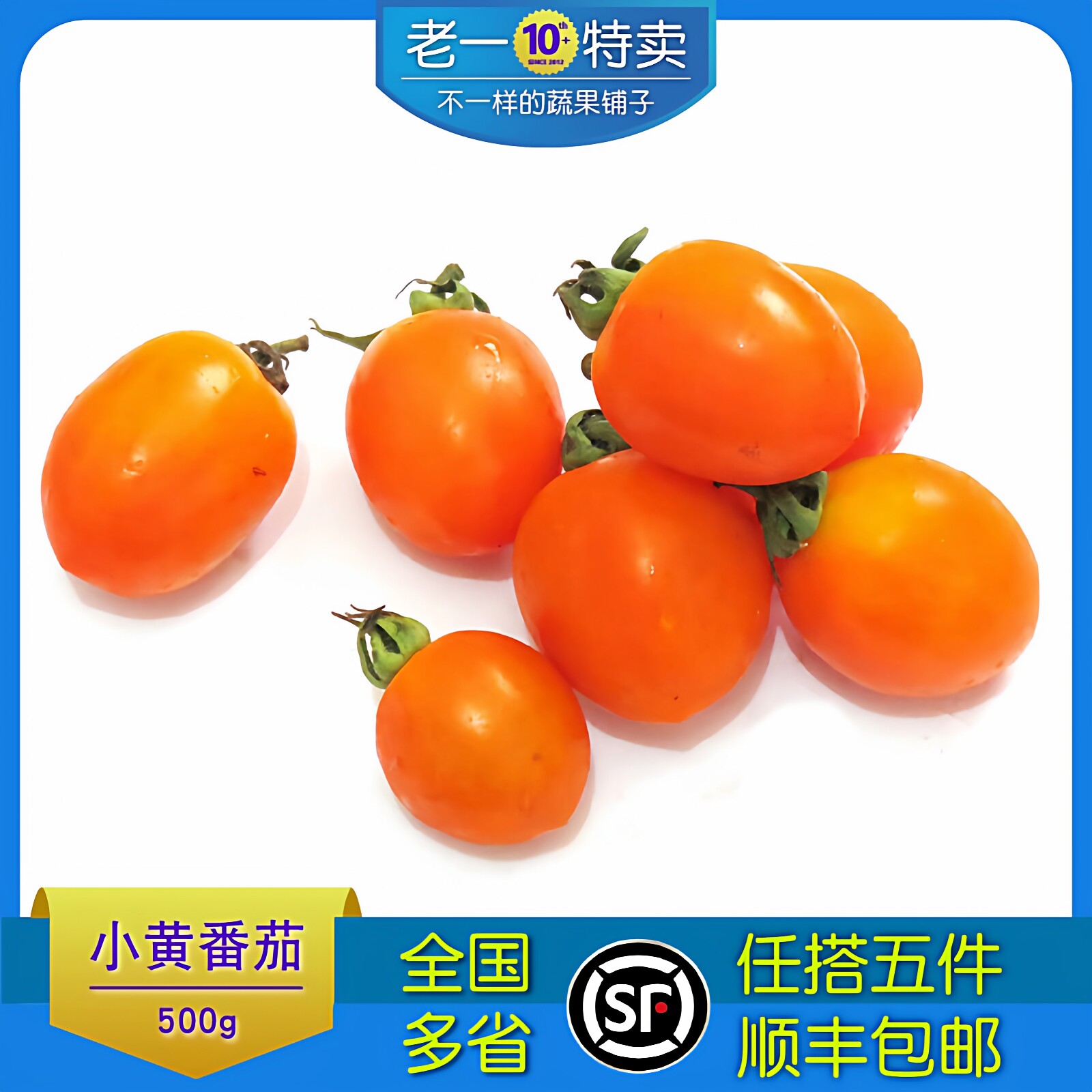 老一特卖  黄小蕃茄 黄圣女果 樱桃蕃茄 小西红柿  番茄500g