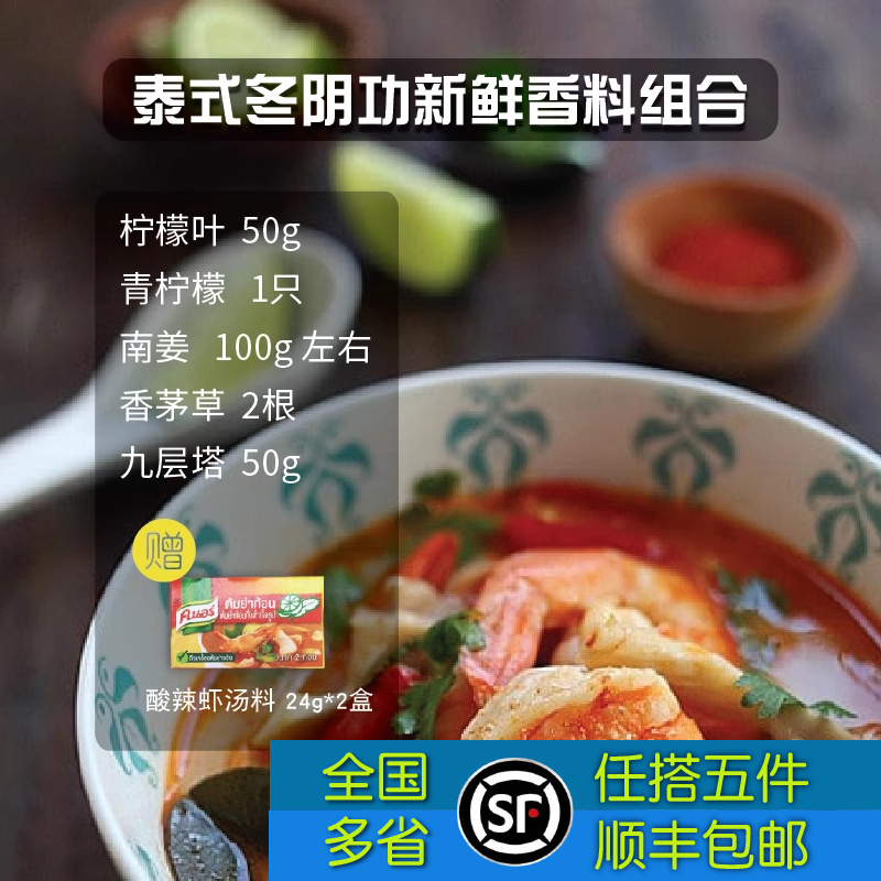 冬阴功汤料新鲜香茅柠檬叶南姜青柠檬泰餐厅用香料混合套餐,水产肉类/新鲜蔬果/熟食,其它,淘宝优惠券,粉丝福利购,淘宝优惠卷