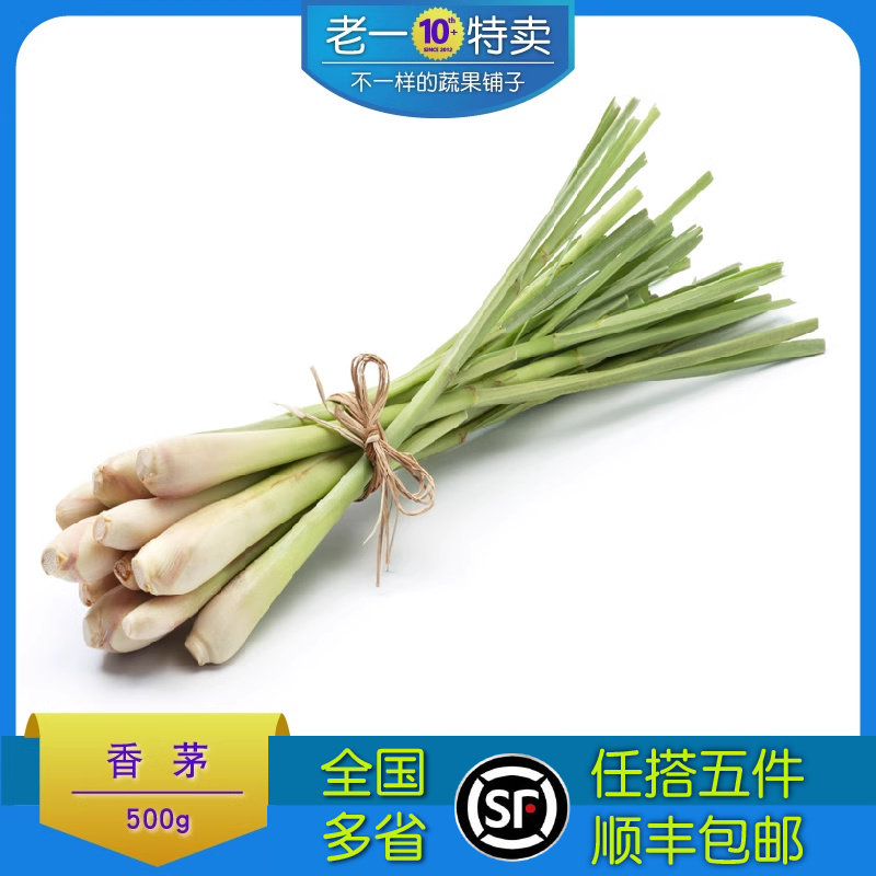 老一特卖 新鲜香茅 500g 泰餐香料 柠檬草