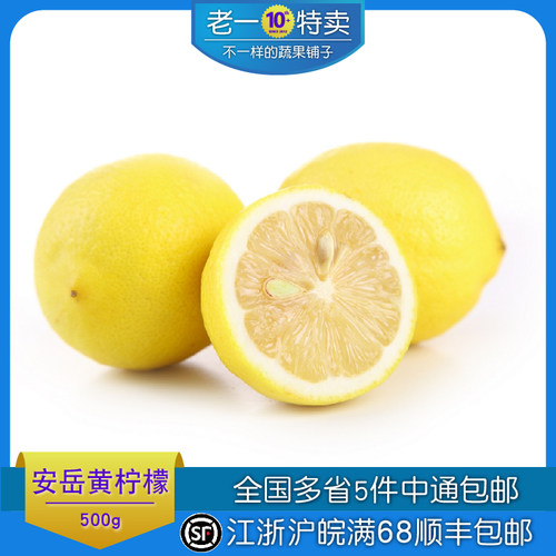 新鲜四川安岳黄柠檬尤力克黄柠檬 泡水黄柠檬 500g - 封面