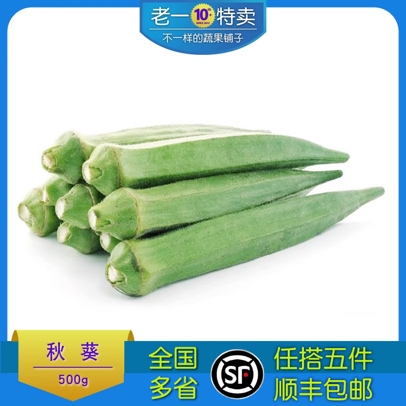 新鲜蔬菜黄秋葵六角豆