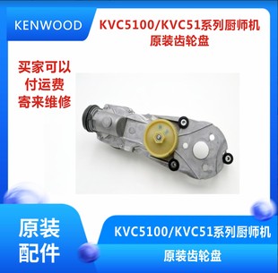 齿轮盘 KVC51系列厨师机原装 KVC5100 KENWOOD凯伍德