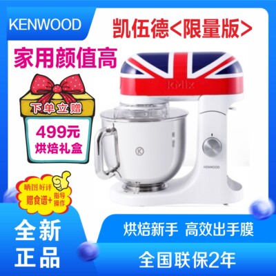 限量款  KENWOOD/凯伍德KMX50UJeri厨师机英国union jck 专柜正品