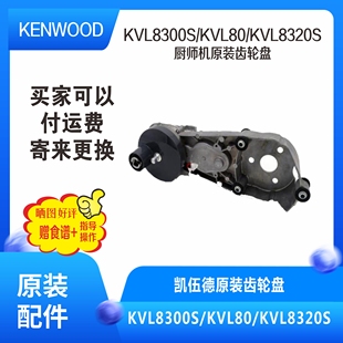 KVL80 KVL8320S厨师机原装 KVL8300S KENWOOD凯伍德 齿轮盘