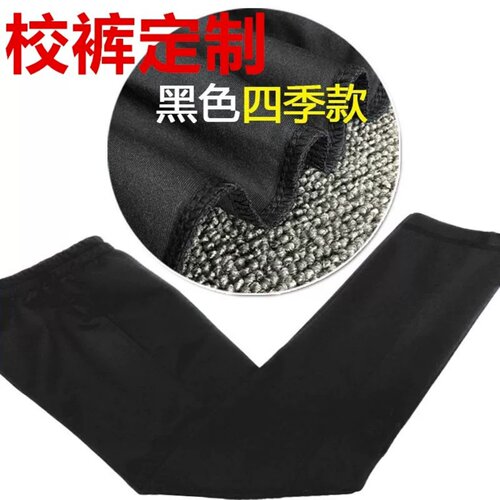 南韩丝黑色校服裤子定制Z