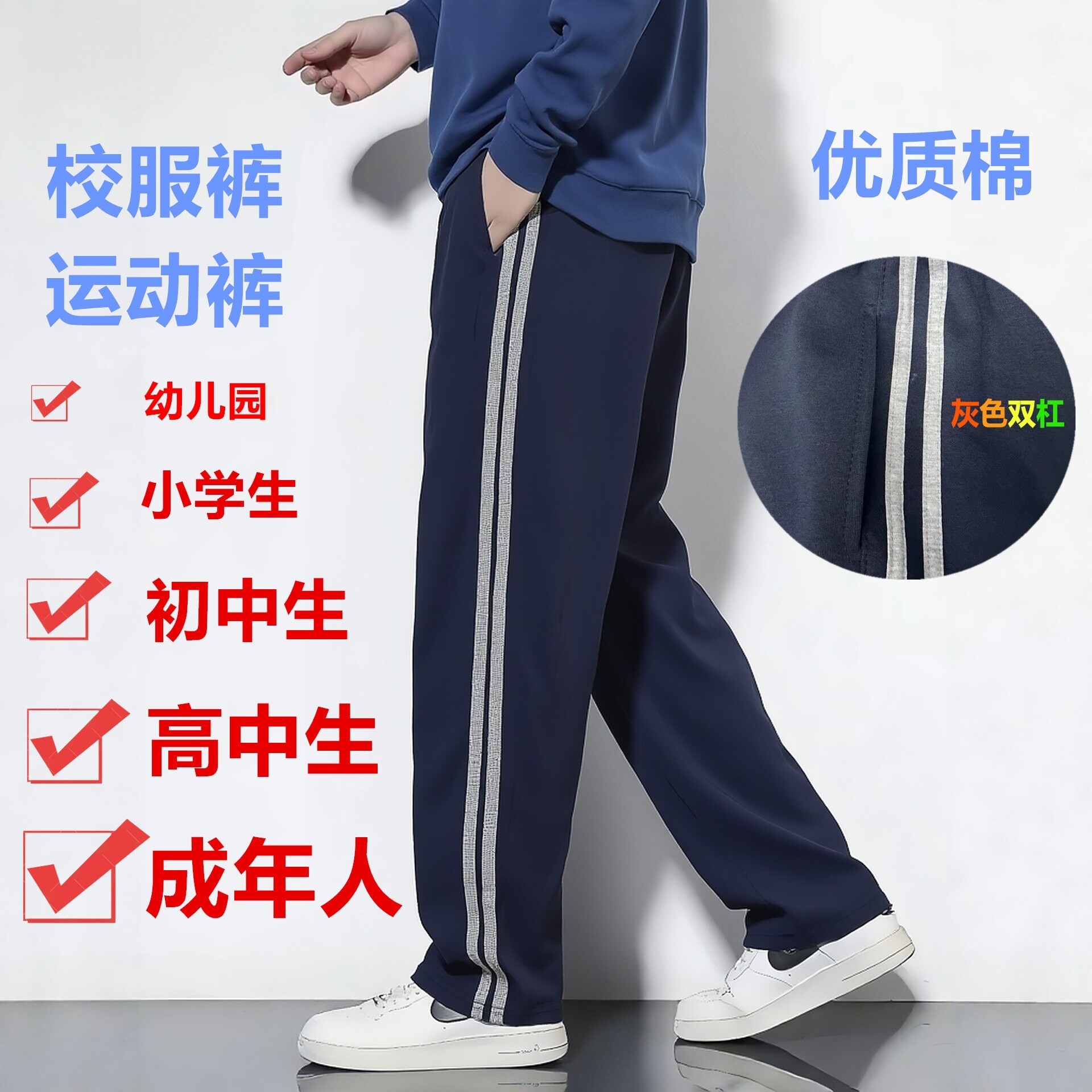 定制春夏秋藏青经典高腰灰色双杠条直筒裤运动裤全棉小初高校服裤