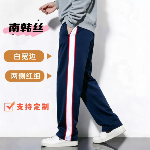 春夏秋中小学生深藏青色白色宽条加红细杠条休闲男女直筒运动裤子 - 封面