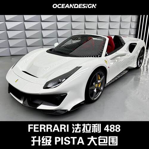 法拉利488升级Pista赛道
