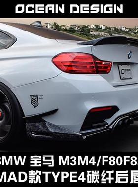 BMW宝马M3M4/F80F82改装MAD款碳纤维包围TYPE4后唇后铲后包围后脸
