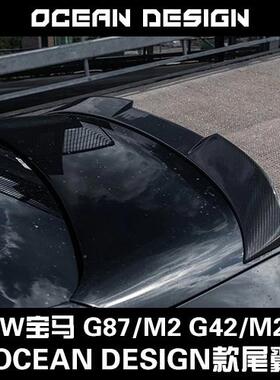 BWM宝马G87/M2宝马G42/M240i改装Ocean Design OD款干碳纤维尾翼