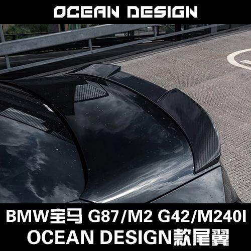 BWM宝马G87/M240i改装Oce